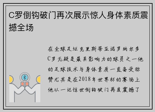 C罗倒钩破门再次展示惊人身体素质震撼全场 C罗倒钩破门再次展示惊人身体素质震撼全场