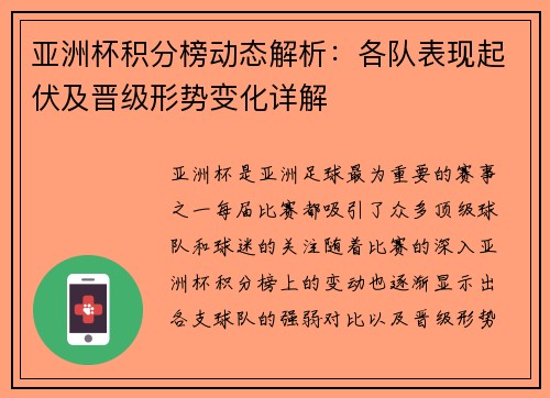 亚洲杯积分榜动态解析：各队表现起伏及晋级形势变化详解