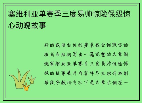 塞维利亚单赛季三度易帅惊险保级惊心动魄故事 塞维利亚单赛季三度易帅惊险保级惊心动魄故事