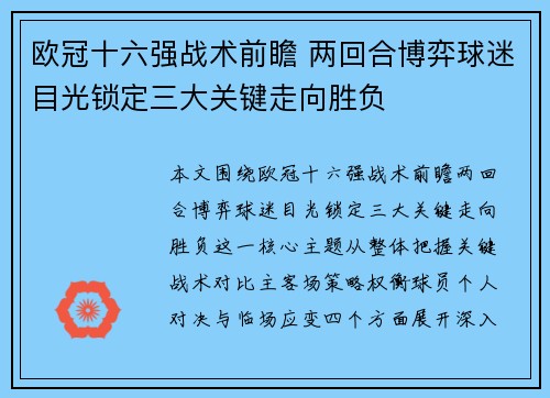 欧冠十六强战术前瞻 两回合博弈球迷目光锁定三大关键走向胜负