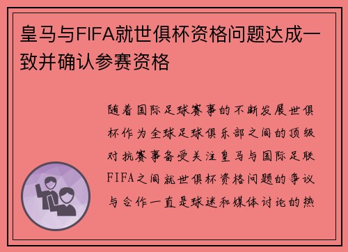 皇马与FIFA就世俱杯资格问题达成一致并确认参赛资格 皇马与FIFA就世俱杯资格问题达成一致并确认参赛资格