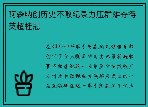 阿森纳创历史不败纪录力压群雄夺得英超桂冠
