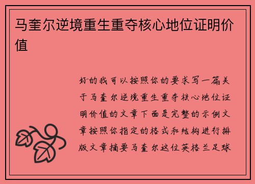 马奎尔逆境重生重夺核心地位证明价值 马奎尔逆境重生重夺核心地位证明价值
