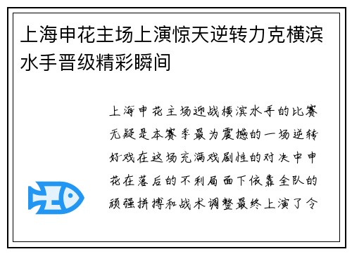 上海申花主场上演惊天逆转力克横滨水手晋级精彩瞬间 上海申花主场上演惊天逆转力克横滨水手晋级精彩瞬间